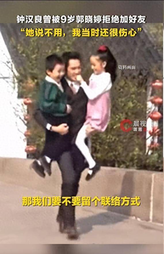 全国10大股票配资平台 钟汉良自曝曾被9岁郭晓婷拒绝加好友：当时很伤心哎！回应20年后合作从“舅甥”变上下级：很开心，她现在亭亭玉立